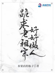 老祖宗三句话教你做人