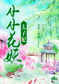 小小花妖传答题攻略