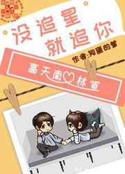 没追星的人不知道追星的快乐