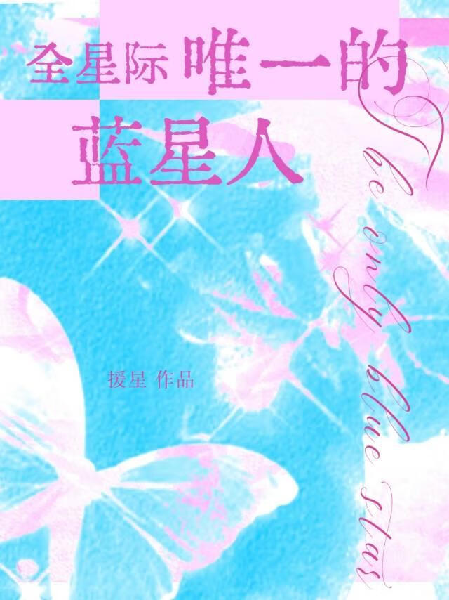 我在星际复兴魔法