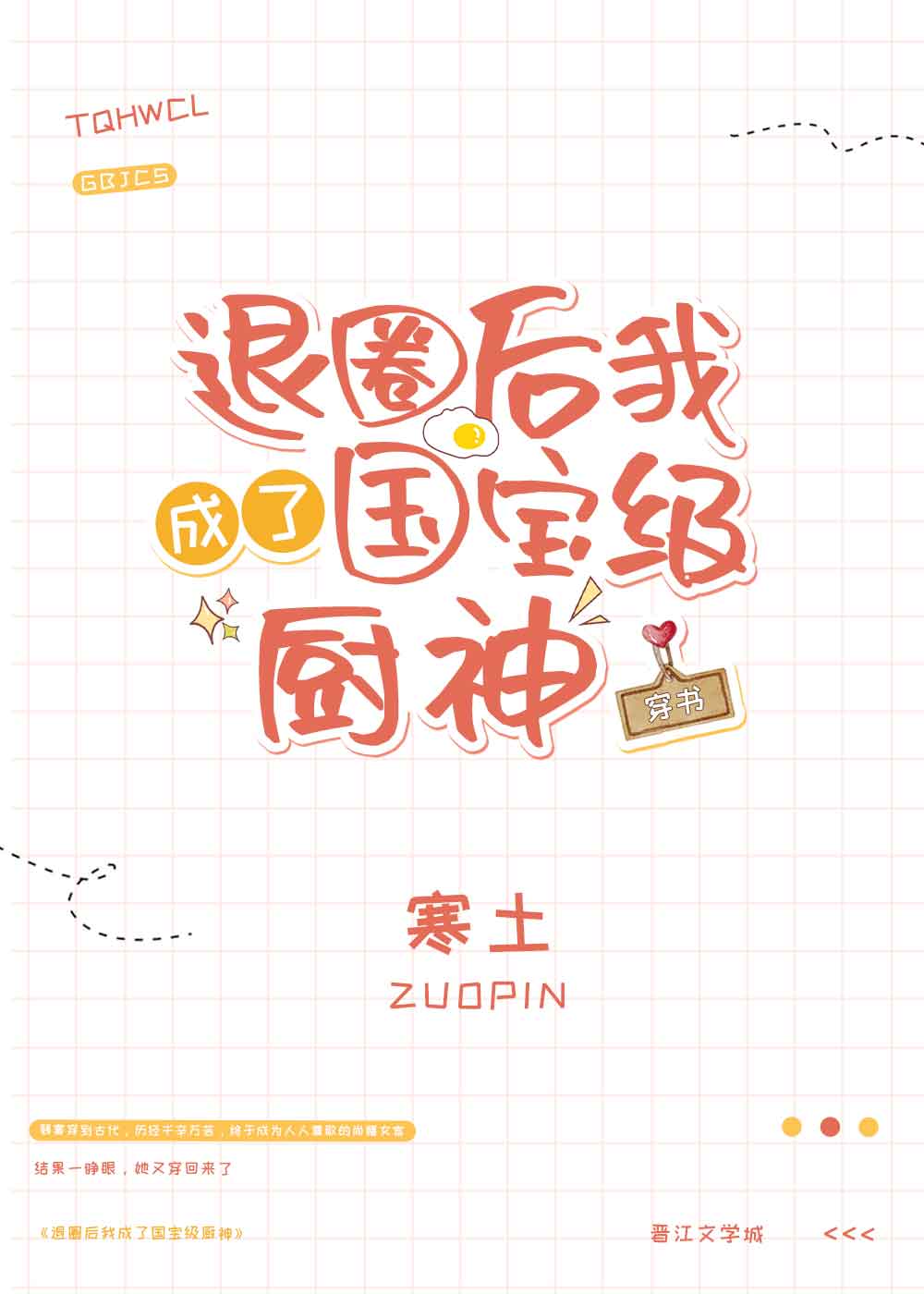 退圈后我成了大神