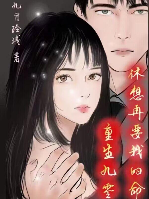 重生九零要改命免费读