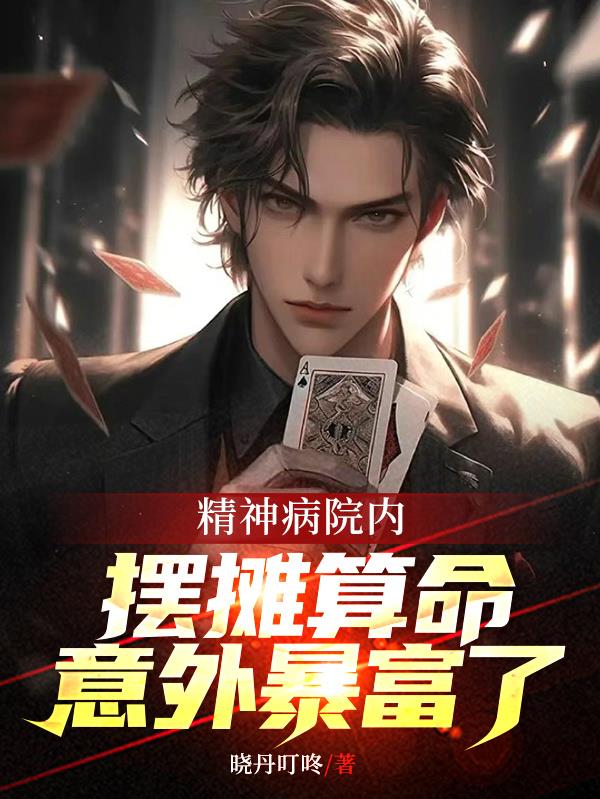 精神病院里的生活是怎么样的