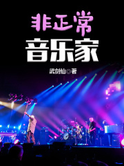 非正常死亡的主题曲什么意思