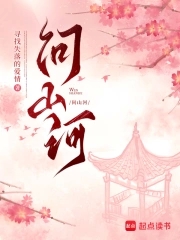 问山河