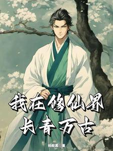 长青仙缘