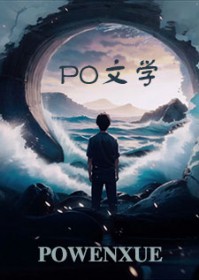 穿越女配保卫战