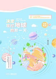 宇宙2级文明攻打地球
