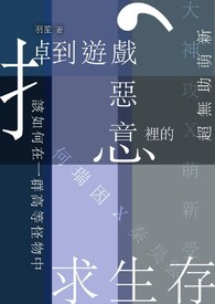 求生存谋发展的文案
