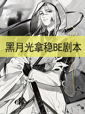 长月烬明图片