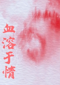 血溶症是什么意思
