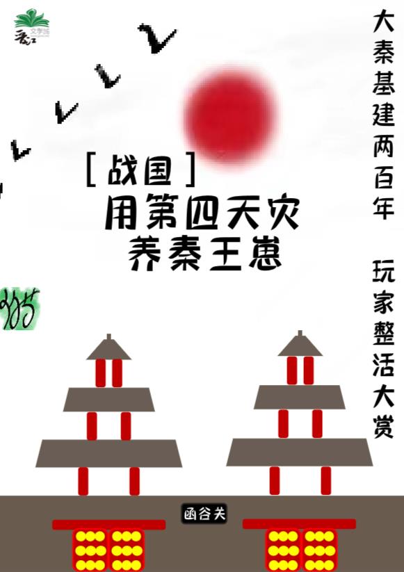 战国能打过4皇吗