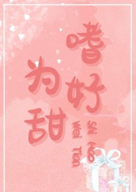 嗜好啥意思
