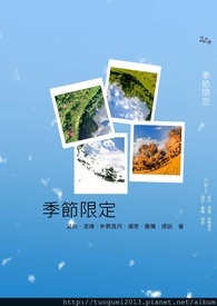 季节限定巧克力