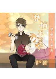 楚楠是哪部小说的男主